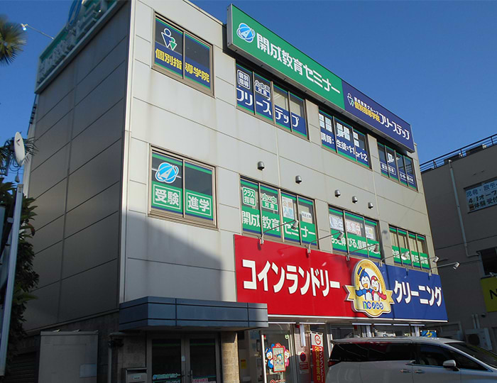 個別指導学院フリーステップ鴻池新田教室の画像1